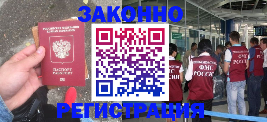 прописка штамп в Павловске