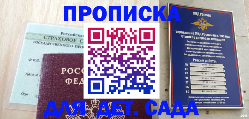 временная прописка в Павловске